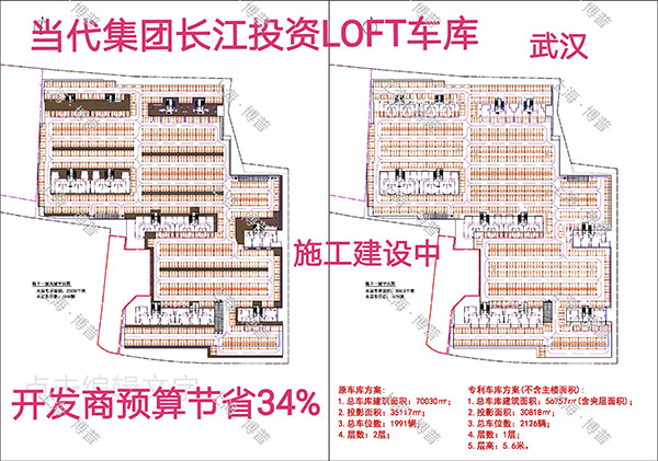 五家渠当代武汉春风十里LOFT专利车库（上海博普授权）